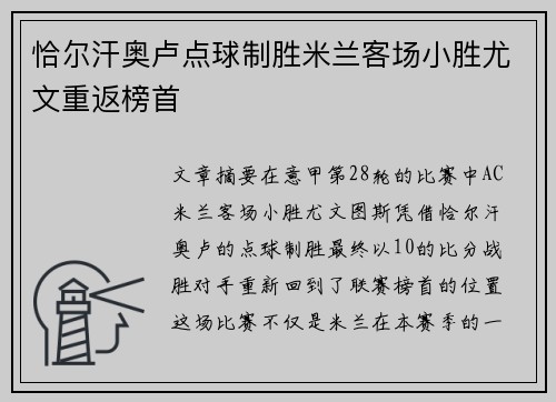 恰尔汗奥卢点球制胜米兰客场小胜尤文重返榜首 恰尔汗奥卢点球制胜米兰客场小胜尤文重返榜首